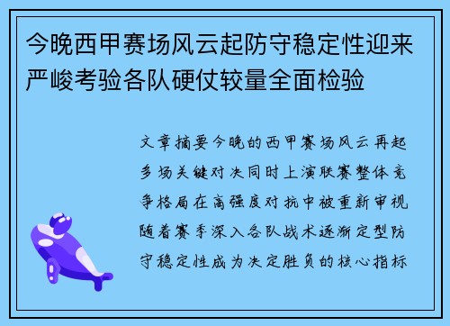 今晚西甲赛场风云起防守稳定性迎来严峻考验各队硬仗较量全面检验 今晚西甲赛场风云起防守稳定性迎来严峻考验各队硬仗较量全面检验