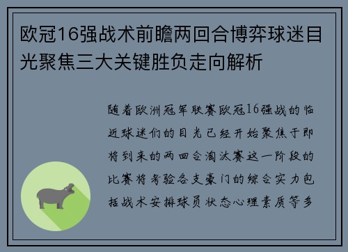 欧冠16强战术前瞻两回合博弈球迷目光聚焦三大关键胜负走向解析